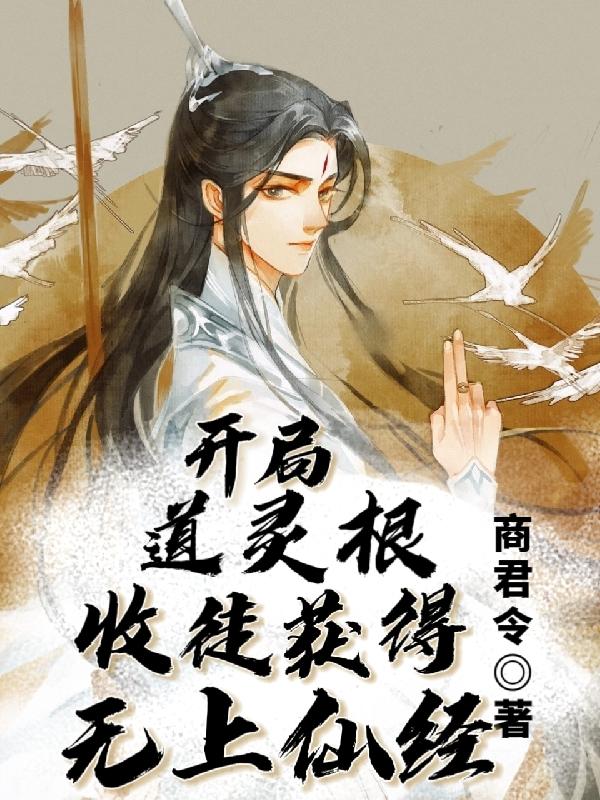 玄幻:开局拥有无上神庭