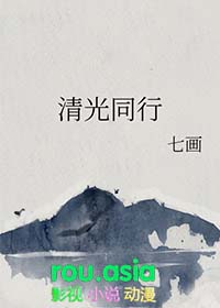 清光四溢的意思是什么