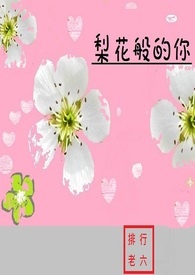 梨花带雨什么意思